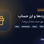 گیفت‌کارت و ارز حساب؛ برای هر پلتفرم کدام کارت را بخریم؟